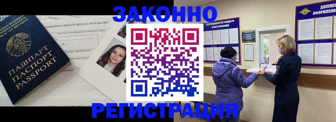 временная регистрация купить в Туапсе