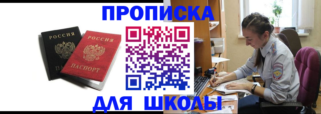 купить прописку в Туапсе