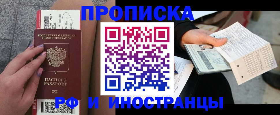 временная регистрация в квартире в Туапсе