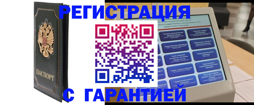 временная регистрация надежно в Туапсе