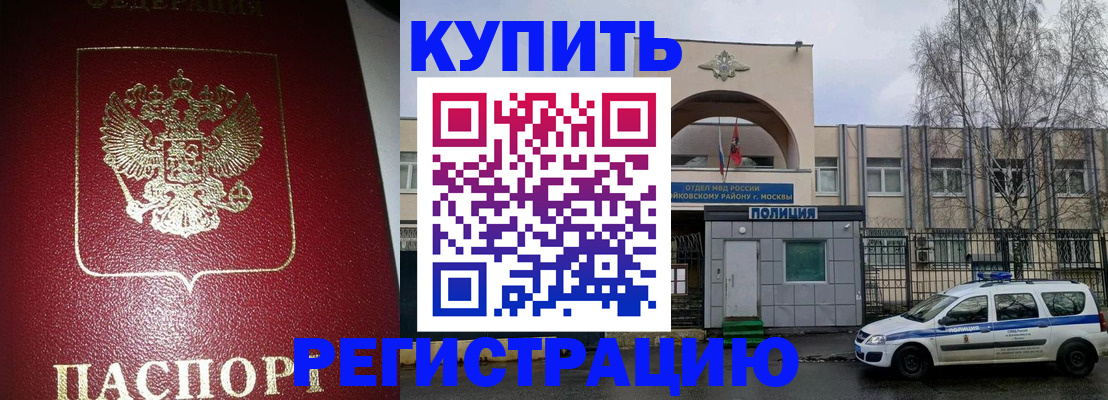 прописка в Туапсе