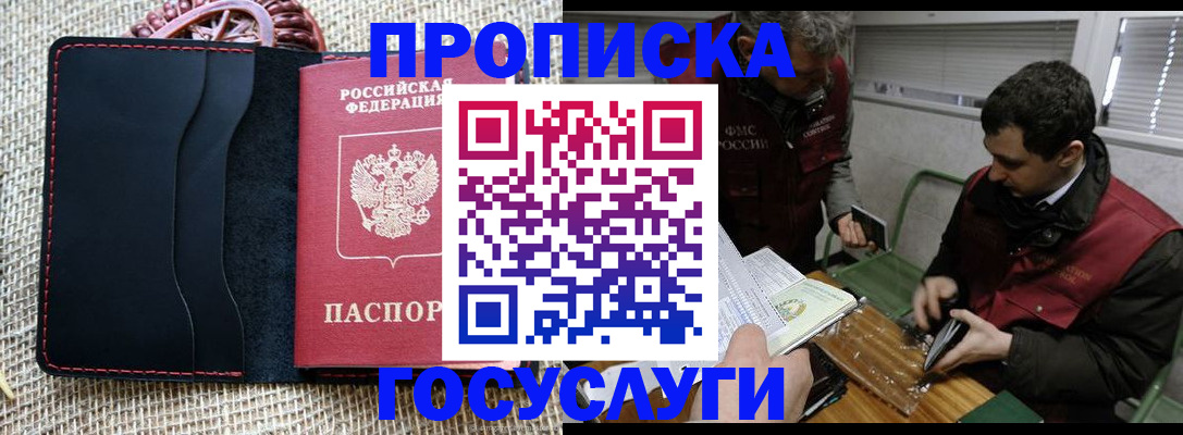 прописка для кредита в Туапсе