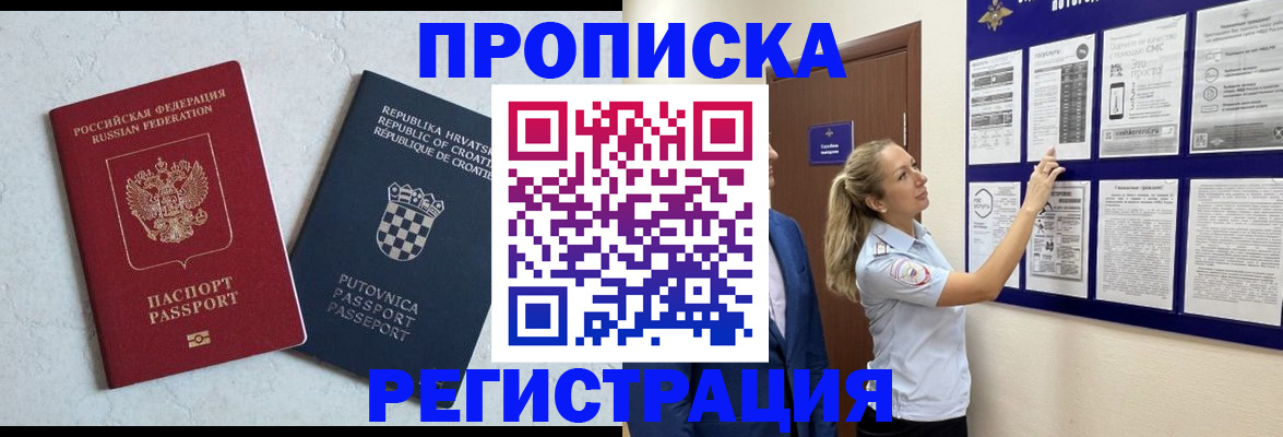 временная регистрация в Туапсе